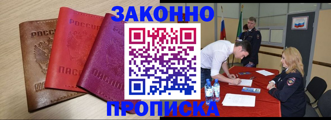 прописка 2025 в Глазове