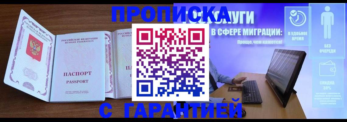 временная регистрация купить в Глазове