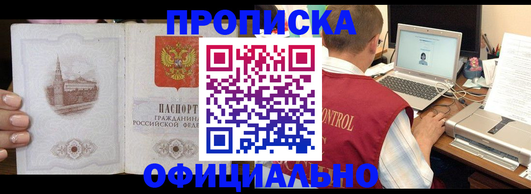 прописка для школы в Глазове
