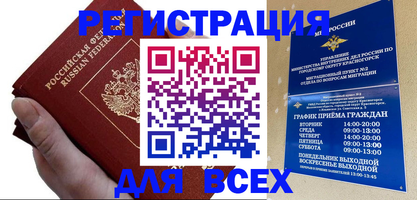 временная регистрация законно в Глазове